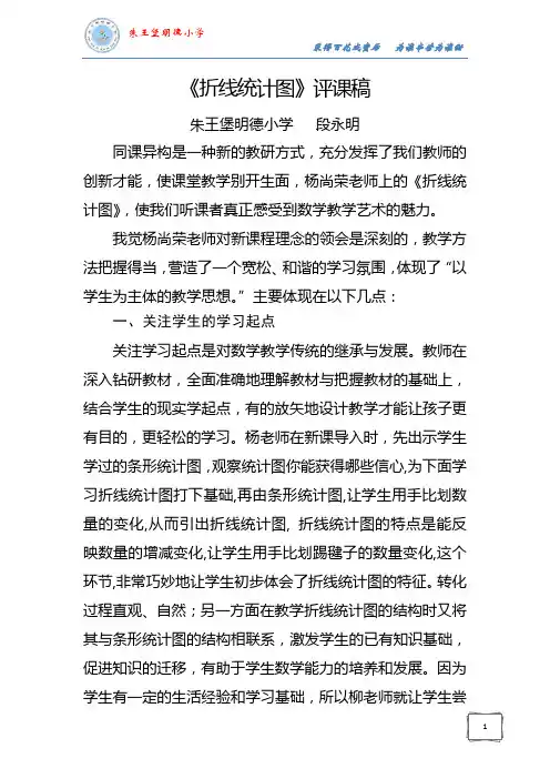 《折线统计图》评课稿