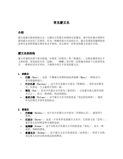 常见蒙文名