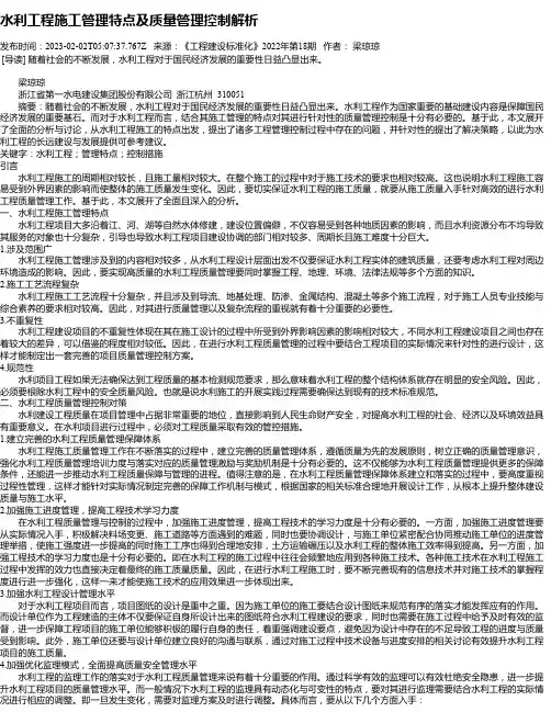 水利工程施工管理特点及质量管理控制解析