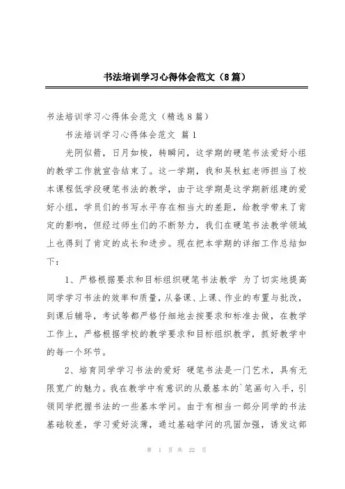 书法培训学习心得体会范文(8篇)