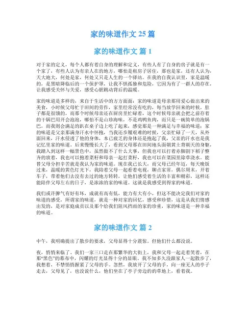 家的味道作文25篇