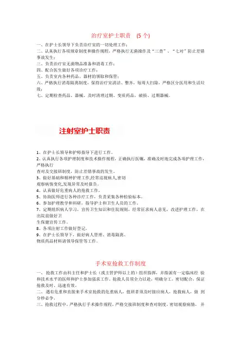治疗室护士职责