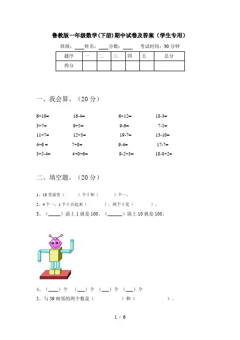 鲁教版一年级数学(下册)期中试卷及答案(学生专用)