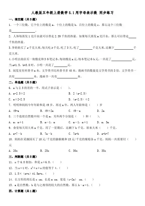 人教版五年级上册数学5 1用字母表示数 同步练习 