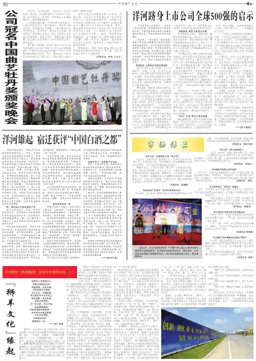 洋河跻身上市公司全球500强的启示