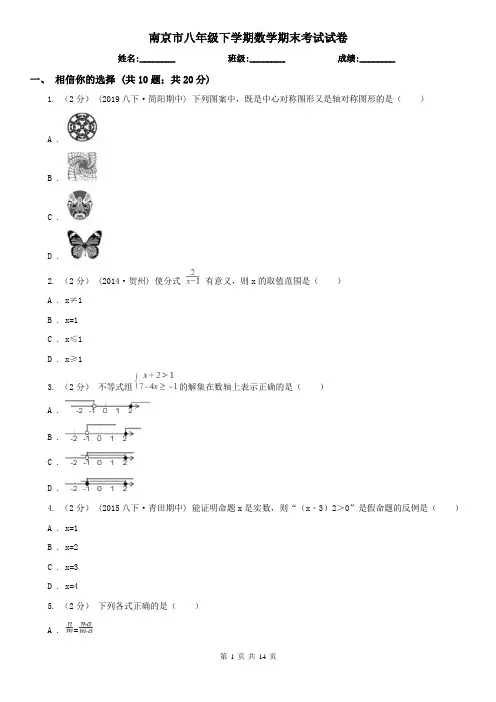 南京市八年级下学期数学期末考试试卷