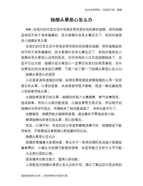 抽烟头晕恶心怎么办