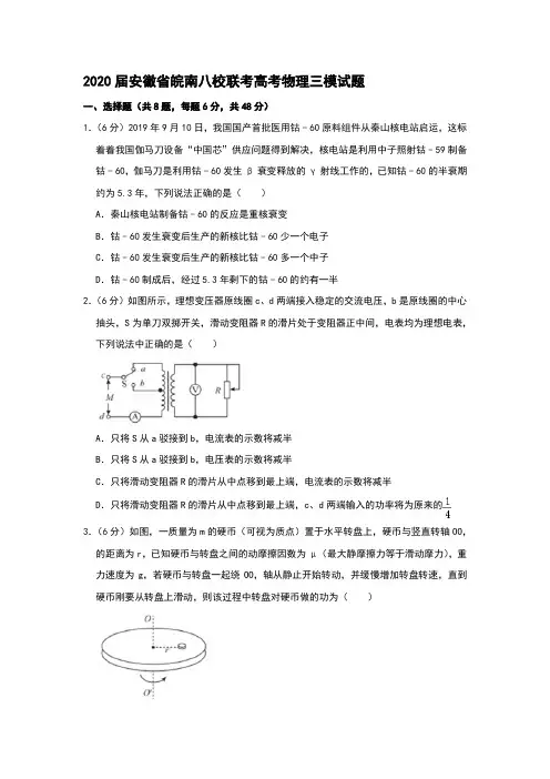 2020届安徽省皖南八校联考高考物理三模试题和答案详细解析及备考策略