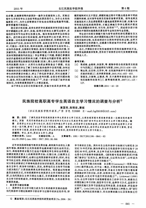 民族院校高职高专学生英语自主学习情况的调查与分析