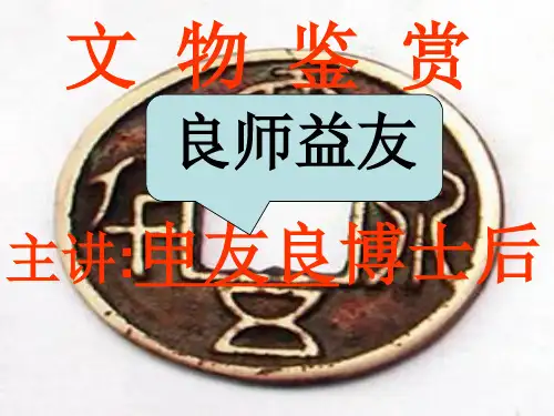 文物鉴赏01