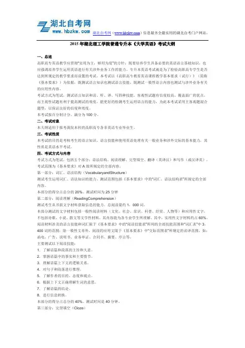 2015年湖北理工学院普通专升本《大学英语》考试大纲