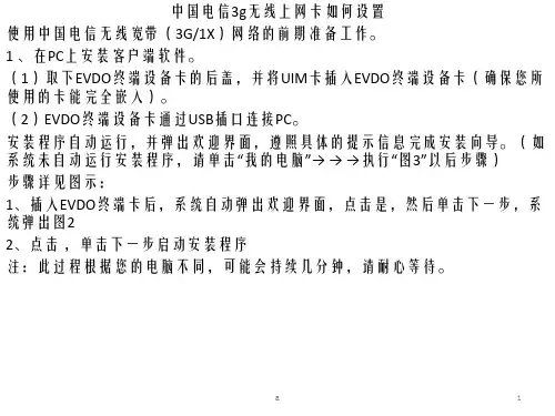 中国电信g无线上网卡如何设置