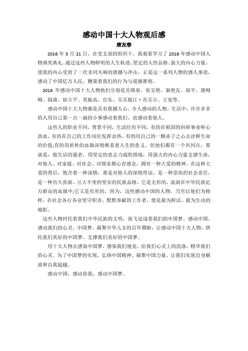 感动中国十大人物观后感