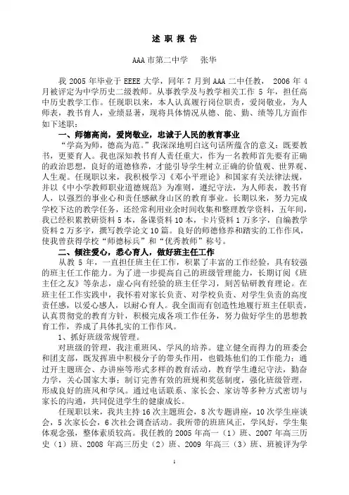 教师评职称——述职报告