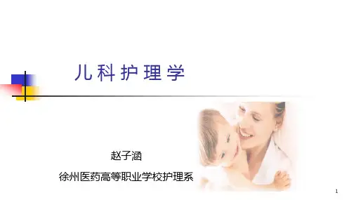 第二章儿科护理学生长发育