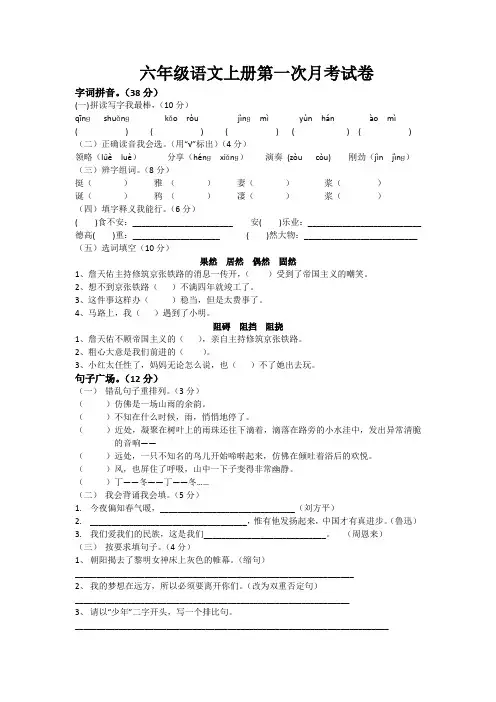 人教版五年级语文上册第一次月考试卷