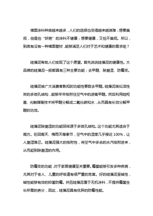 墙面装修用硅藻泥的几种好处