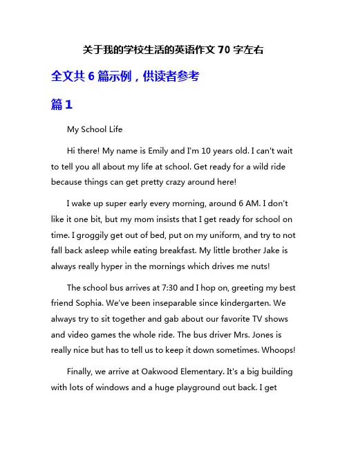 关于我的学校生活的英语作文70字左右