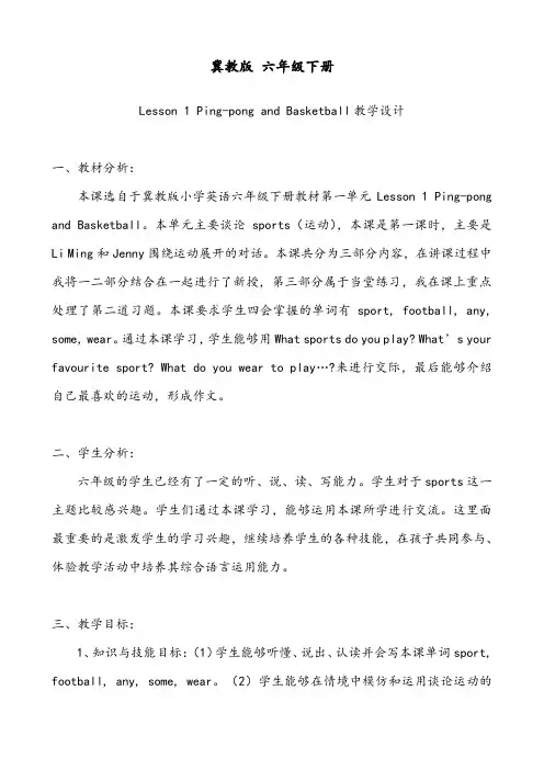 【优质】小学英语冀教版六年级下册Unit 1 Lesson 1 Ping-pong and Basketba