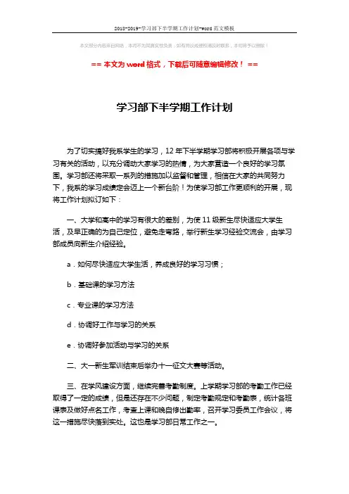 2018-2019-学习部下半学期工作计划-word范文模板 (2页)