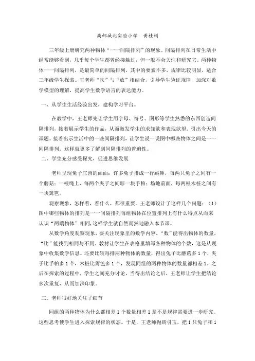 一一间隔排列的评课稿