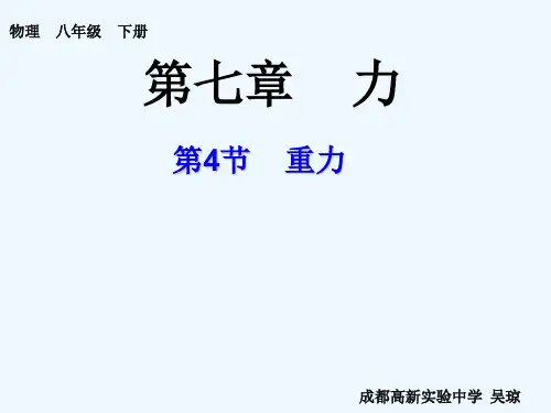 4.重力