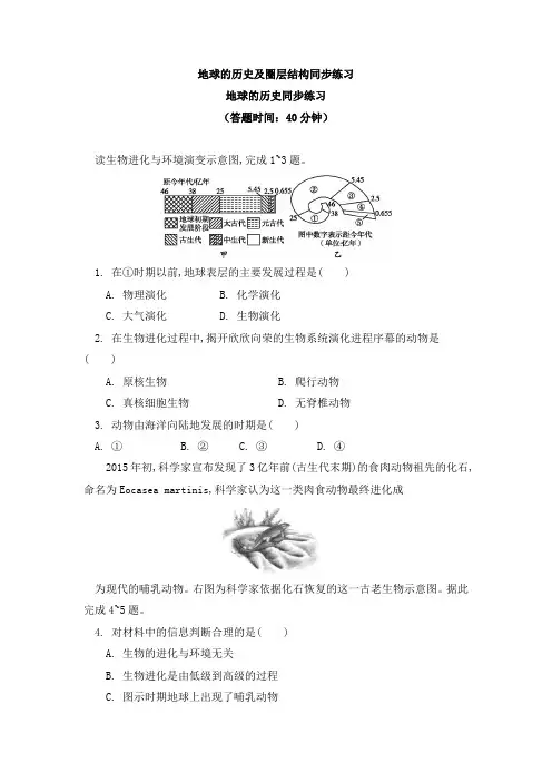 人教版(2019)高中地理必修1 第一章 第三、四节 同步练习