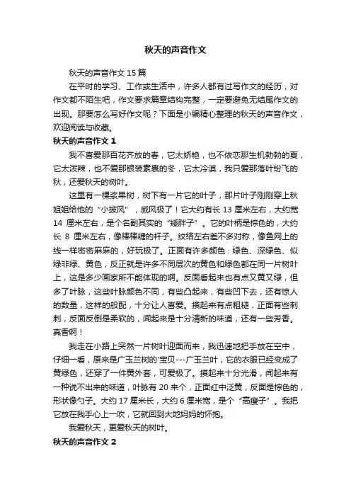 秋天的声音作文 3