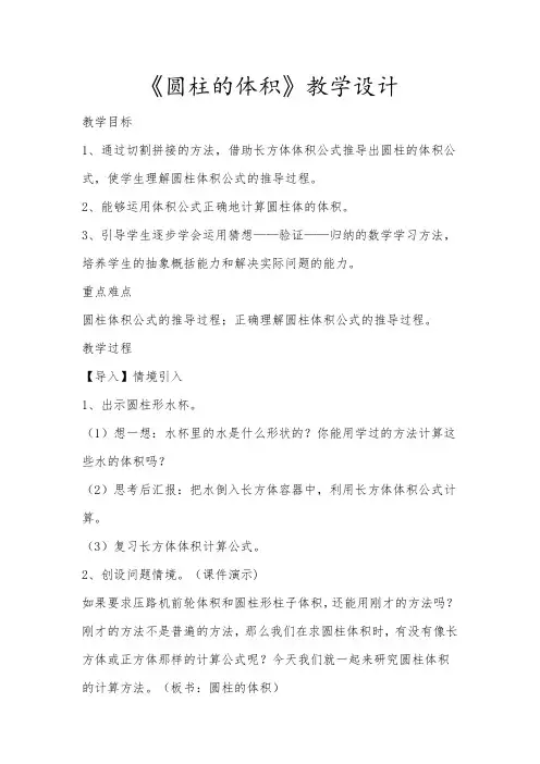 圆柱的体积 数学人教版6年级下册