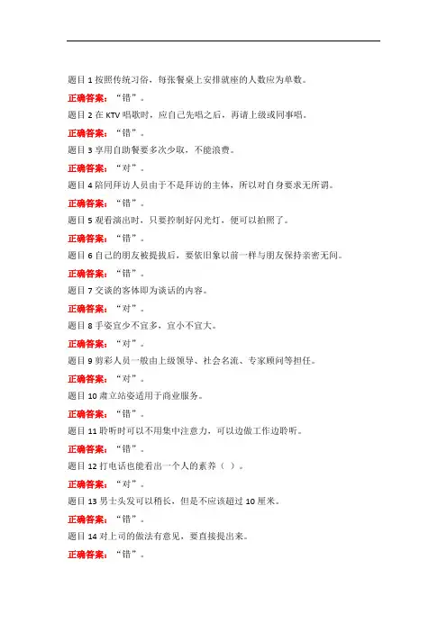 国家开放大学《商务礼仪概论》在线作业、在线考试复习题及参考答案