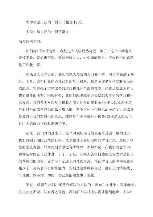 写给三年后自己的一封信大学生