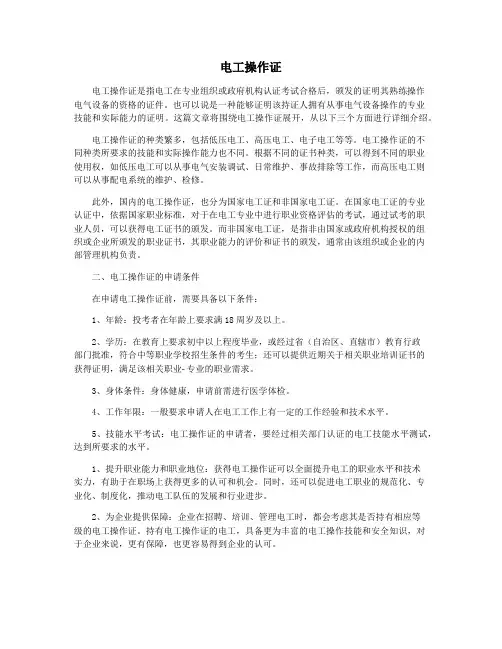 电工操作证