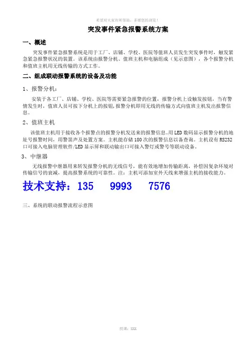 突发事件报警系统方案-TB-1-语音自定义