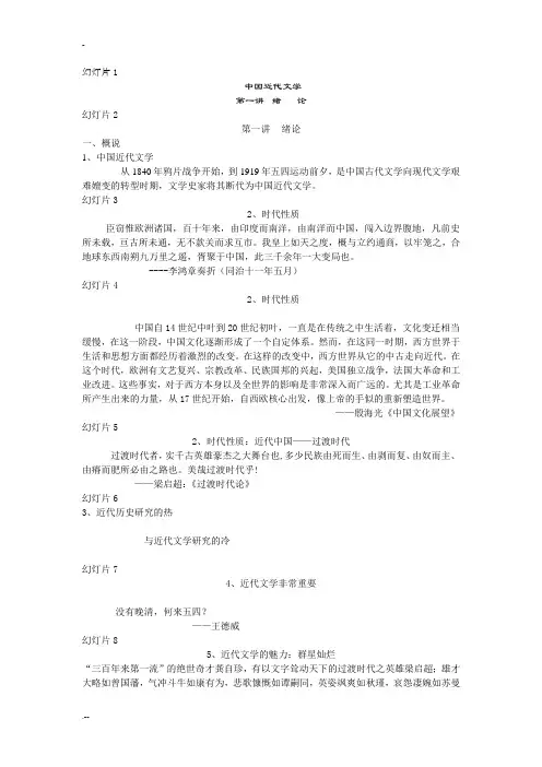 中国近代文学史笔记