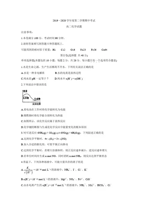 江苏省徐州市2019-2020学年高二下学期期中抽测试题 化学 Word版含答案