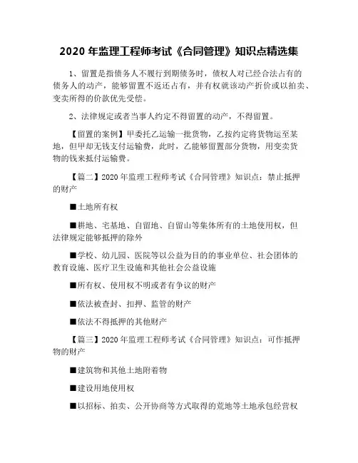 2020年监理工程师考试《合同管理》知识点精选集