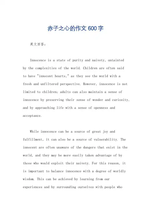 赤子之心的作文600字