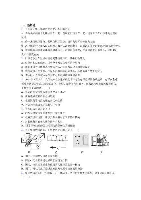 人教版初中物理九年级全册期末测试(含答案解析)