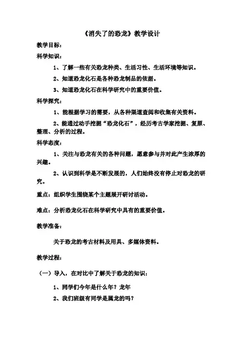 消失了的恐龙教学设计