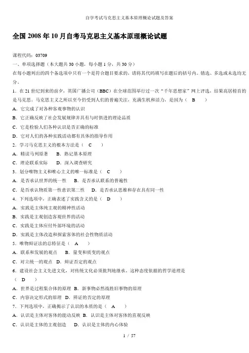 自学考试马克思主义基本原理概论试题及答案