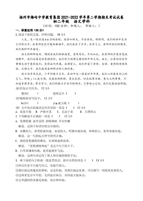 江苏省扬州市梅岭中学教育集团2021-2022学年八年级下学期期末考试语文试卷
