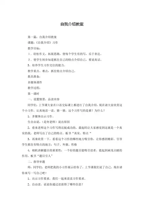 自我介绍教案