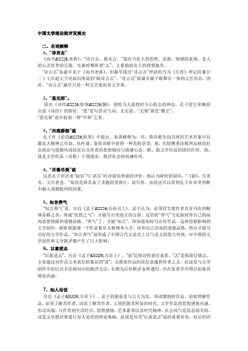 古代文论_名词解释