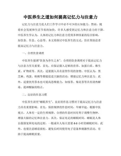 中医养生之道如何提高记忆力与注意力