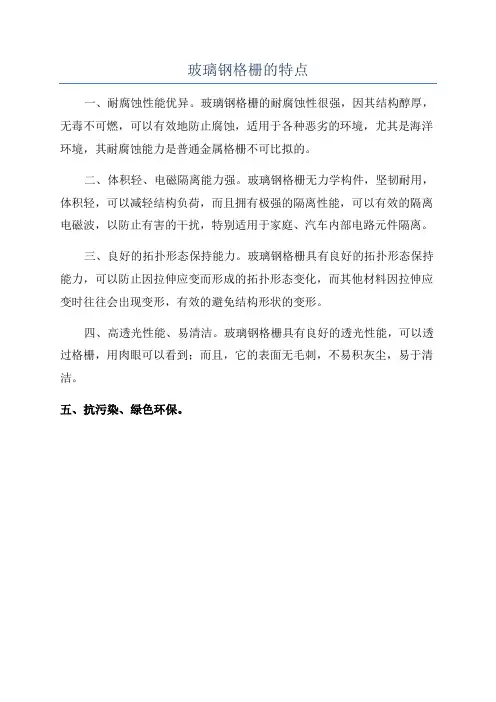 玻璃钢格栅的特点