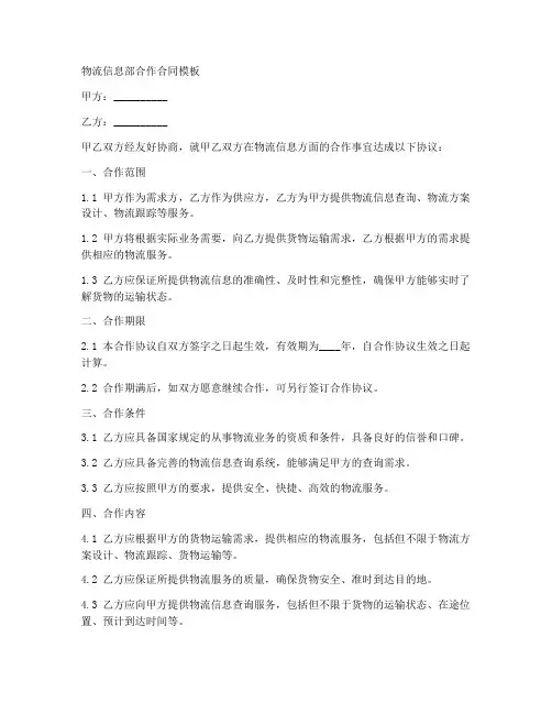 物流信息部合作合同模板