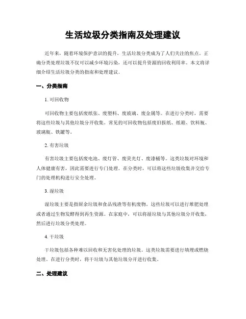 生活垃圾分类指南及处理建议