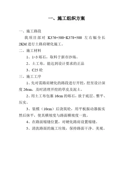 土路肩硬化