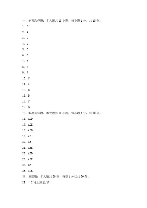 全国2022年4月自考《03202内科护理学(二)》答案