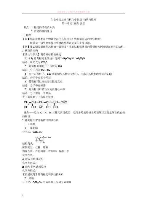 生命中的基础有机化学物质归纳与整理(人教版选修5)